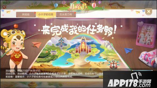 自由幻想手游六一活动介绍