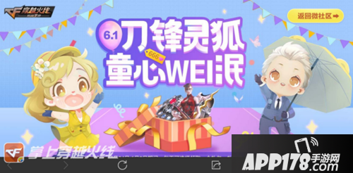 cf手游童心未泯天天领奖 六一好礼兑换不停