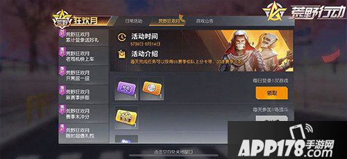 荒野行动狂欢月福利袭来