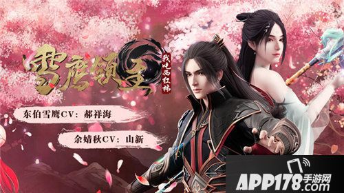 雪鹰领主声优见面会热情高涨