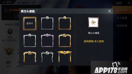 和平精英怎么更换头像框