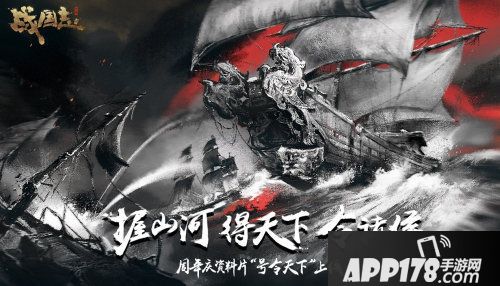 战国志军团海战系统上线 