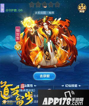 道友请留步紫金幻仙太初炎阳登场