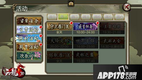 天龙八部3d7月减负计划