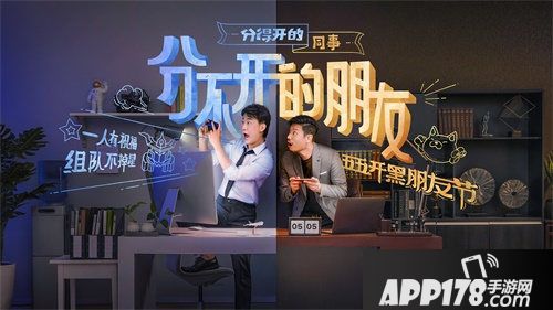 王者荣耀五五开黑升级朋友节