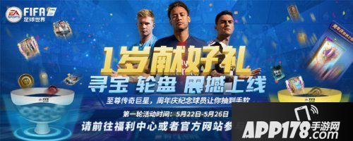 fifa足球世界周年庆活动