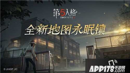 第五人格永眠镇开放