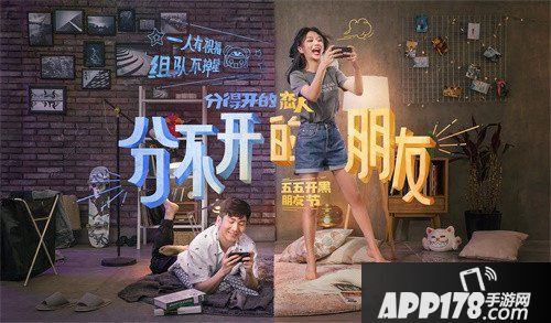 王者荣耀五五开黑节