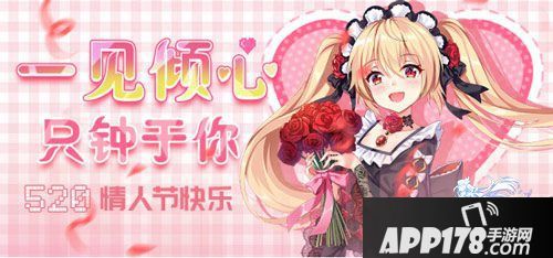 命运歌姬五月情人节活动