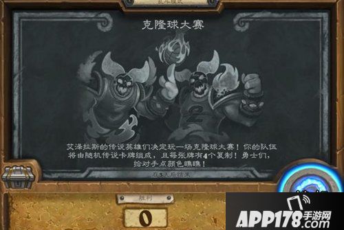 炉石传说本周乱斗克隆球大赛 炉石传说第202期乱斗