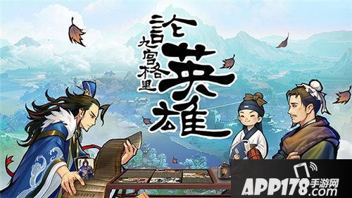 英雄爱三国章回体关卡还原名著