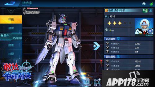 敢达争锋对决5月限定试作