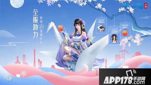 倩女手游三周年