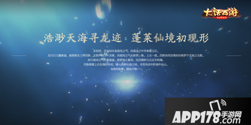 大话西游手游龙族即将登场 全新地图蓬莱曝光