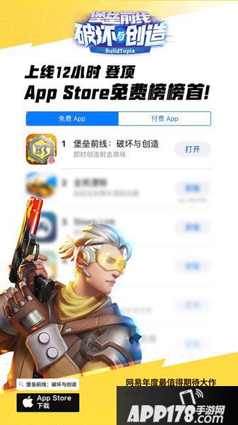 堡垒前线创造与破坏登顶AppStore