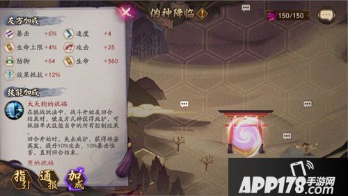 阴阳师伪神降临 全新战场玩法来袭