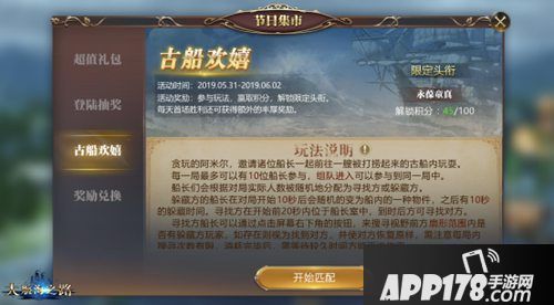 大航海之路六一专属捉迷藏玩法