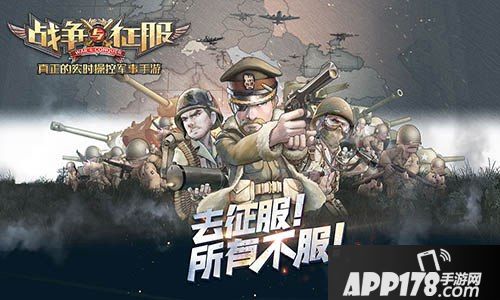 战争与征服阵容