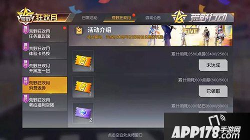 荒野行动狂欢月福利升级