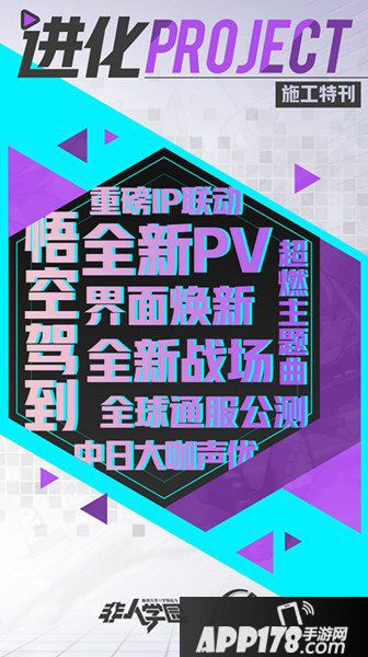 非人学园一周年庆典