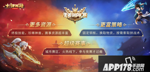 大话西游手游赛事规则首曝 无差别PK赛即将来袭