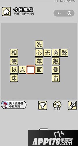 成语小秀才每日挑战答案