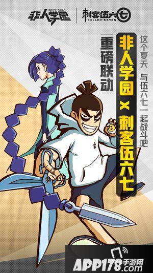 非人学园520官宣周年新版