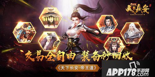 天下长安帝王道交易玩法