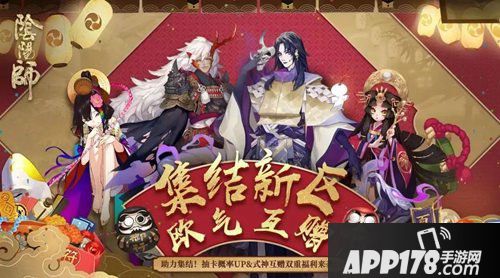 阴阳师一叶禅心新区集结 抽卡十次送SSR