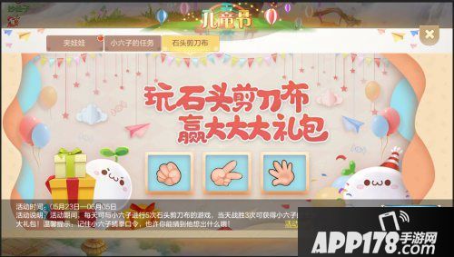 自由幻想手游六一活动介绍