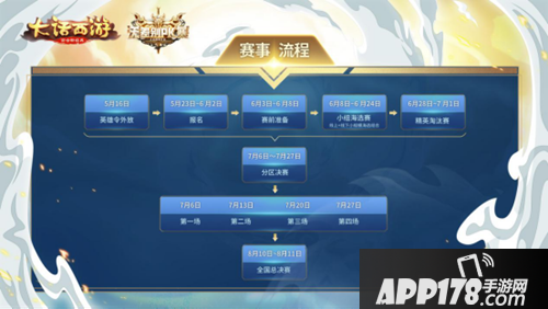 大话西游手游风林火山 PK赛倒计时1天