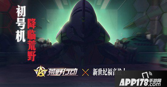 荒野行动未来更新计划与联动规划曝光