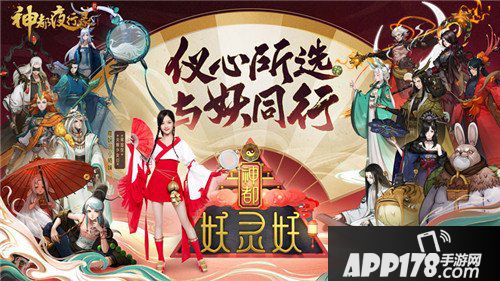 神都夜行录全新妖灵山鬼