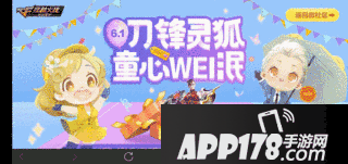 cf手游童心未泯天天领奖 六一好礼兑换不停
