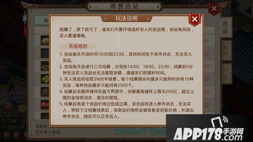 问道手游商贾货站系统上线