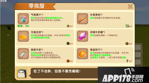 迷你世界版本预告 胖哒叔商店今日正式营业