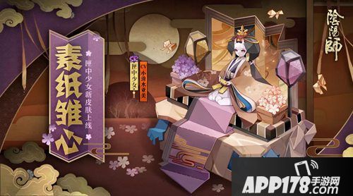 阴阳师匣中少女新皮肤
