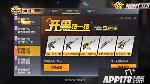 荒野行动狂欢月福利袭来