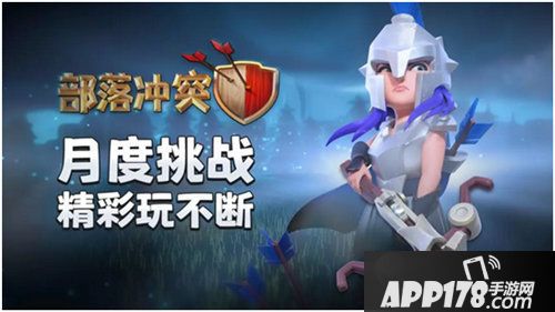 部落冲突角斗士女皇皮肤解锁