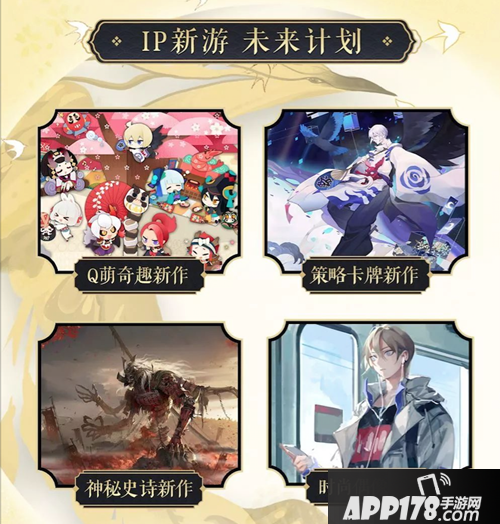 阴阳师520发布会惊喜回顾 为热爱赋新999天福利