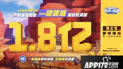 堡垒前线破坏与创造安卓公测下载