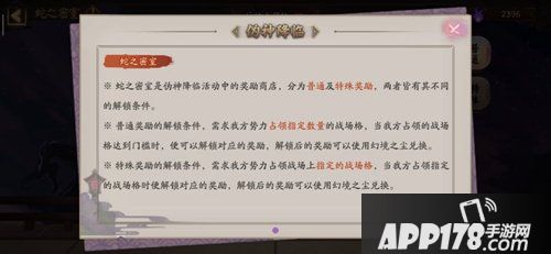 阴阳师伪神降临 全新战场玩法来袭