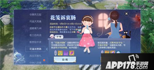 镇魔曲母亲节<a href=http://www.app178.com/huodong/ target=_blank class=infotextkey>活动</a>感恩开启