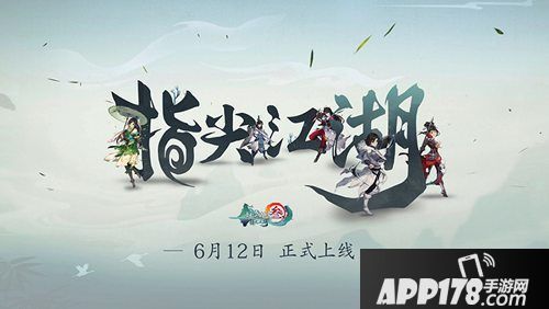 剑网3指尖江湖定档日期