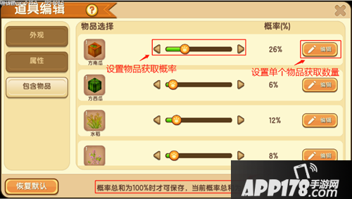 迷你世界包裹设置步骤