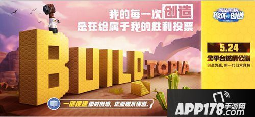 堡垒前线破坏与创造公测时间