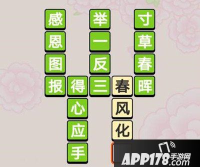 成语小秀才母亲节答案