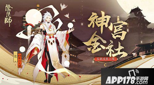 阴阳师荒全新皮肤上线