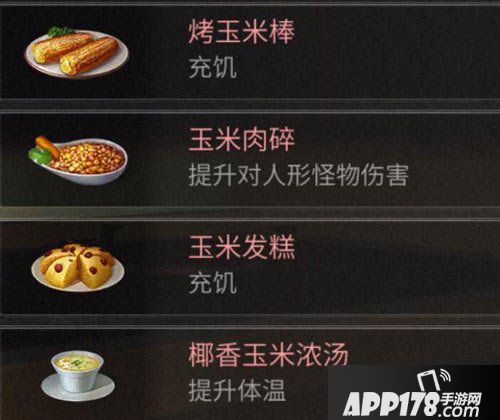 明日之后红杉镇食谱大全