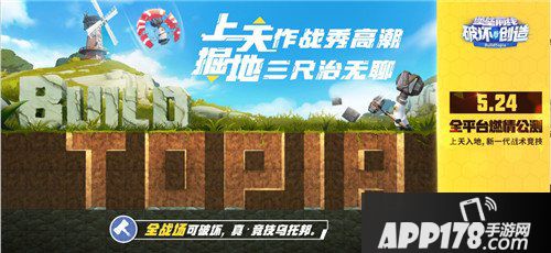 堡垒前线创造与破坏5月24日公测